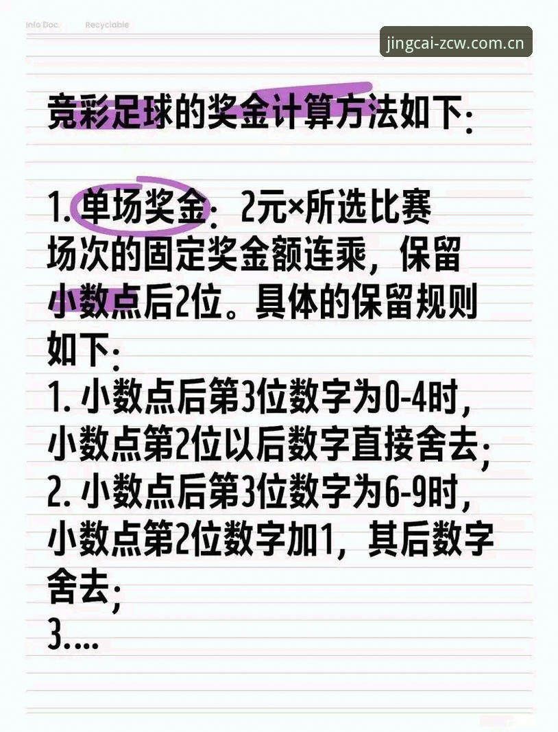 足彩网竞彩实用指南：数据分析与工具使用技巧