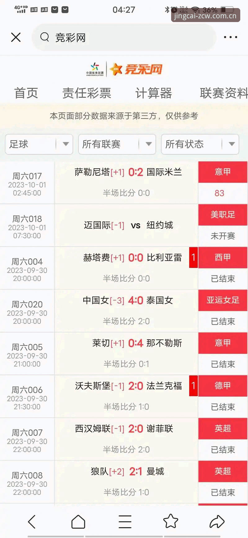 足彩网竞彩数据平台使用教程：从下载到实战操作全解析